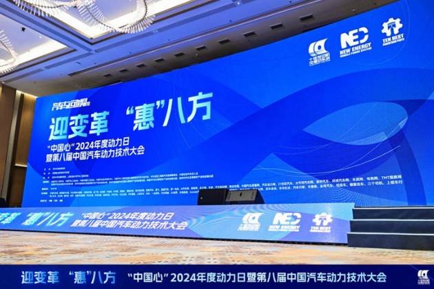 创新驱动中国汽车动力多元发展 —记第八届中国汽车动力技术大会