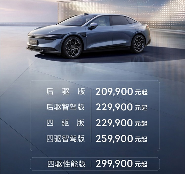 极氪007中型纯电车正式上市，五款车型售价20.99-29.99万元