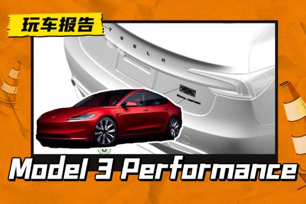 Model 3 Performance下線,上海工廠3月投產