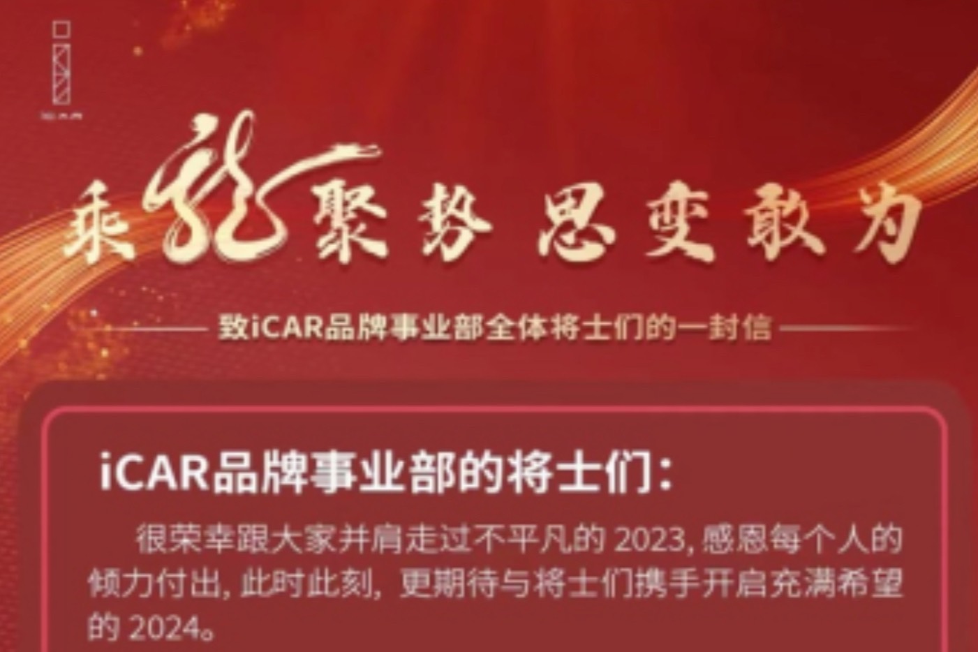 iCAR密謀互聯網企業造車,一個華為智界對奇瑞還不夠?