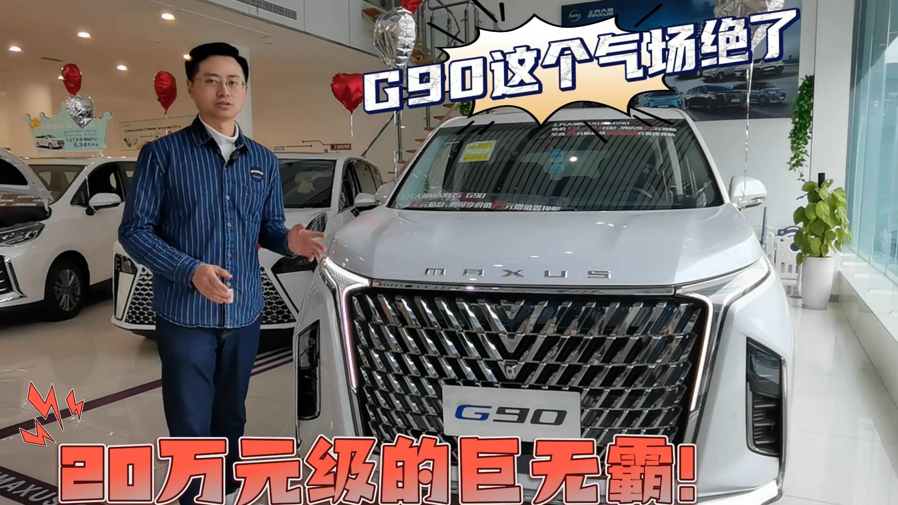 G90這個(gè)氣場絕了，20萬元 級(jí)的巨無霸！