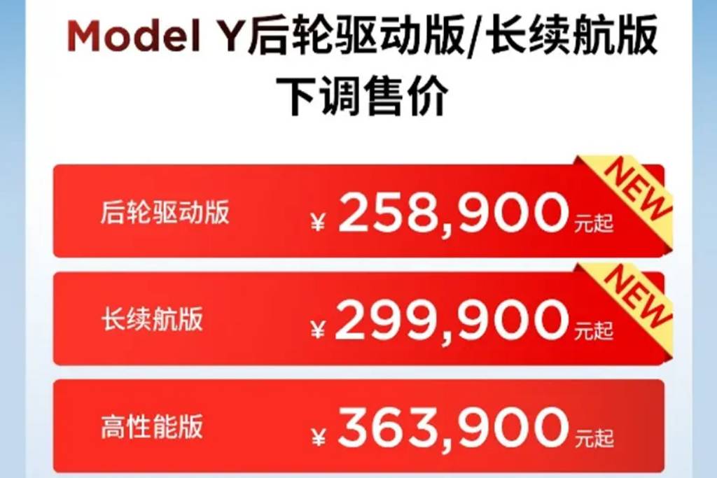 价格波动又来了！特斯拉Model 3/Y部分售价下调