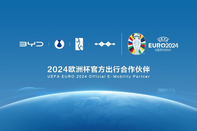 欧洲杯首次携手中国汽车品牌比亚迪 助力赛事绿色低碳转型