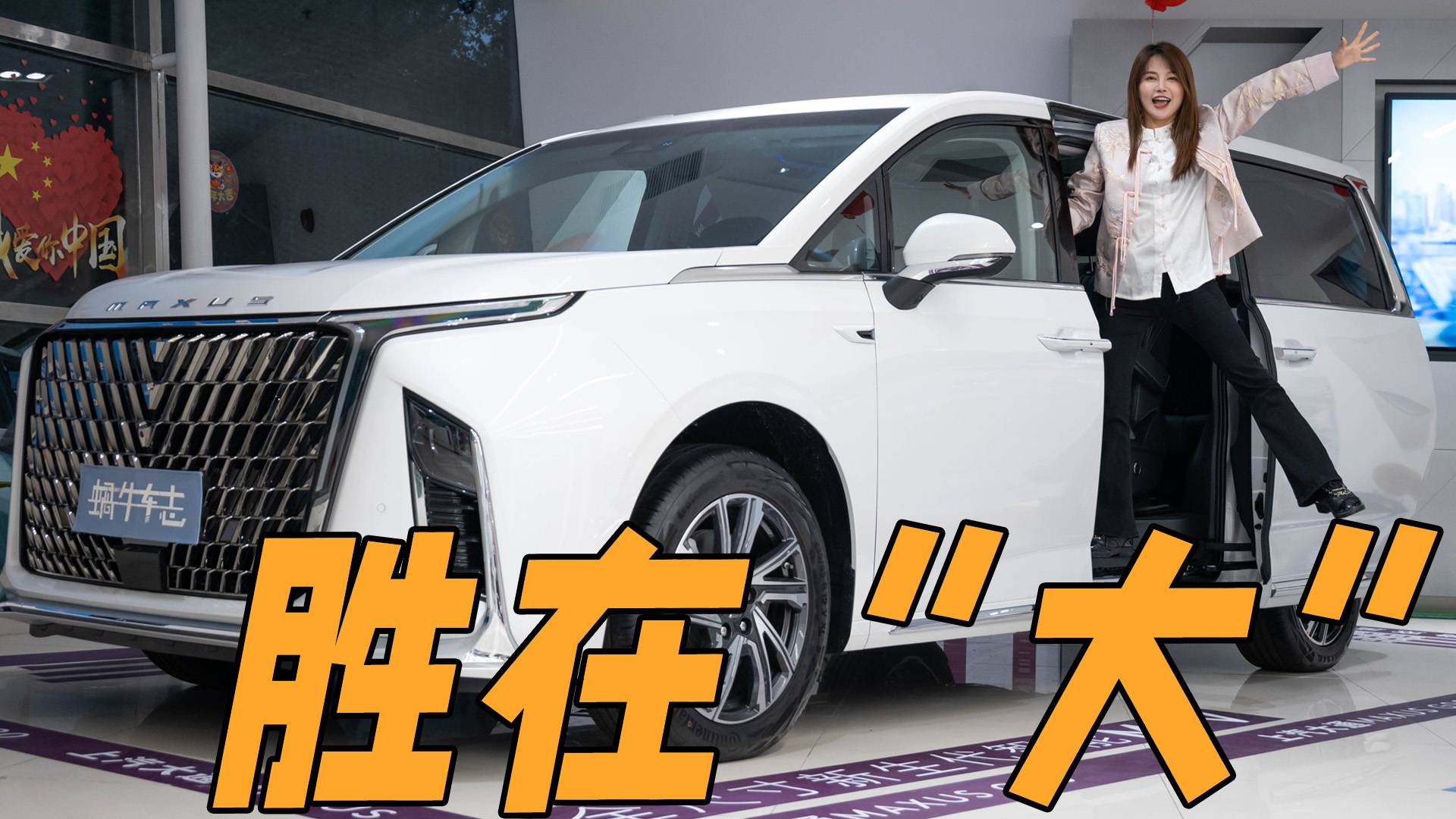 空間越級，20萬可入手的輕混MPV，上汽大通G90探店