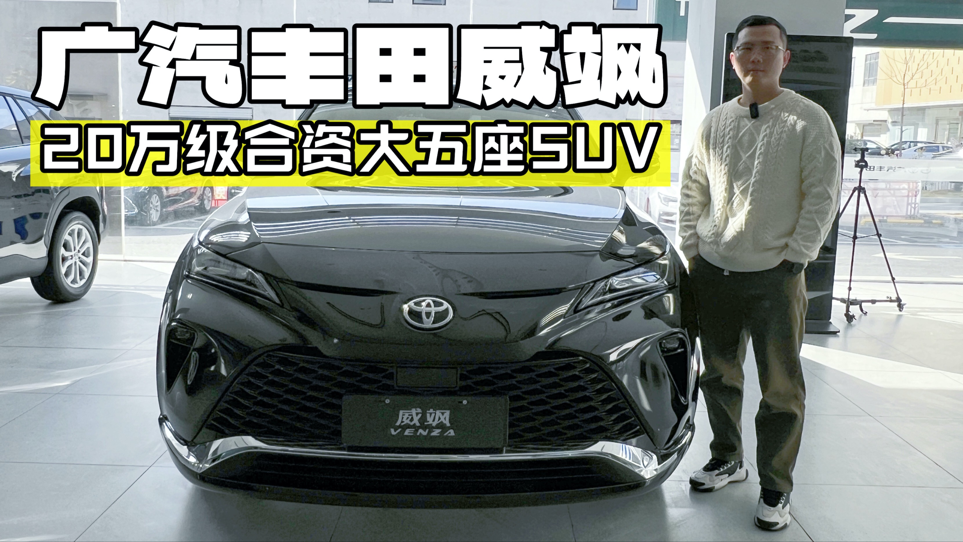 省油大空间SUV，直降3.8万！探店体验广汽丰田威飒