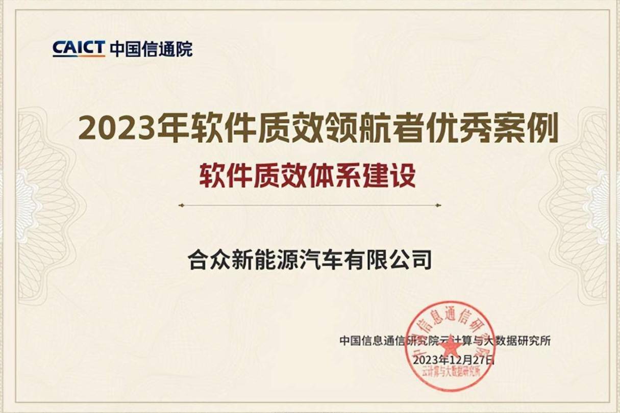 车企唯一！哪吒汽车获“软件质效领航者”殊荣