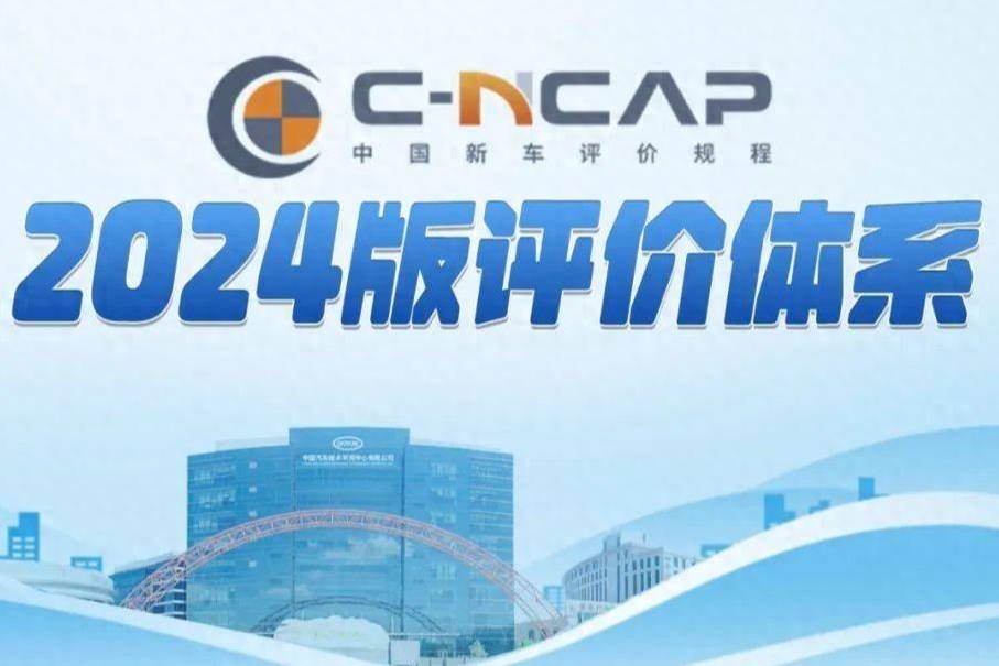 C-NCAP升级规则，这次还“五星批发”吗？