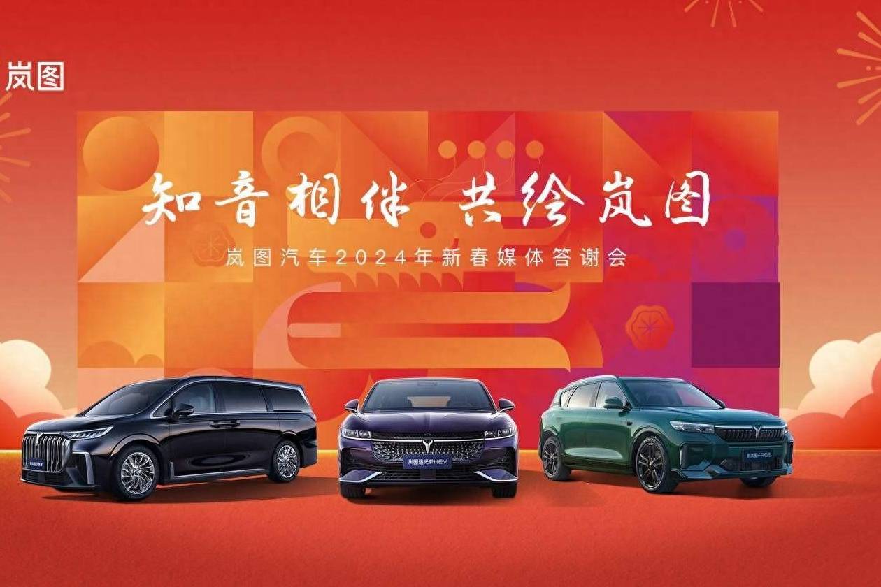 嵐圖汽車厚積薄發(fā)駛入快車道