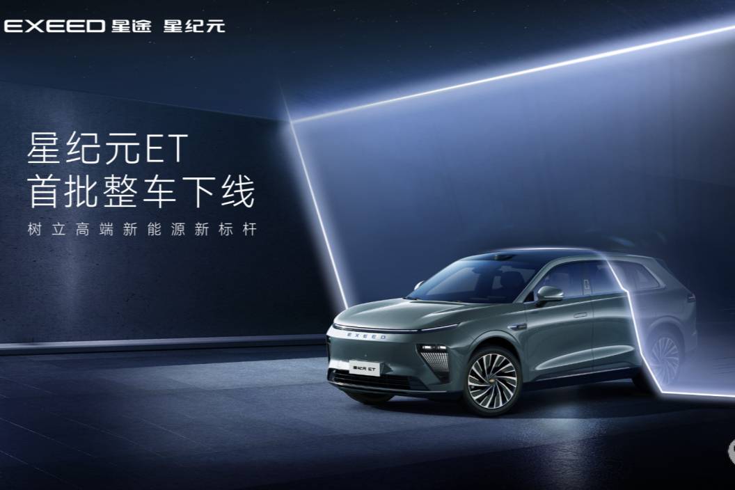 決戰(zhàn)高端SUV市場(chǎng)，星紀(jì)元ET首批整車(chē)下線