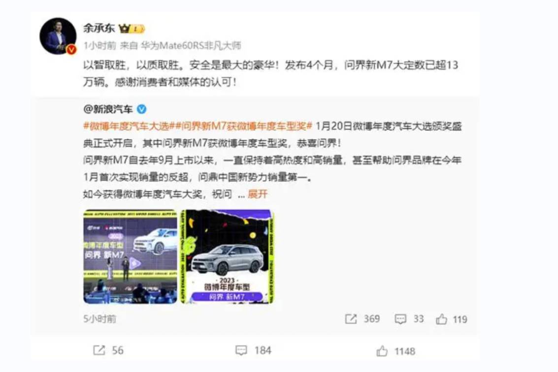 華為智駕“大黑馬”出世 問界新M7大定破13萬