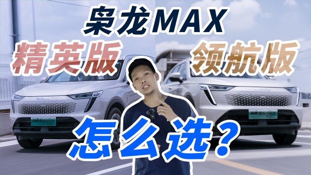 枭龙MAX推出的三个版本应该怎么选？