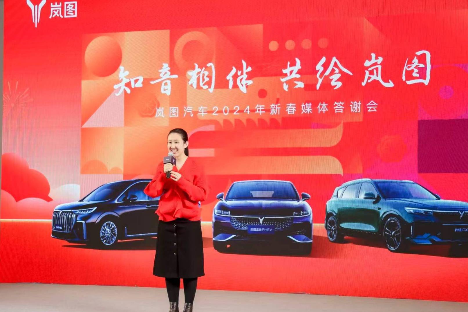 嵐圖汽車(chē)2024新春媒體答謝會(huì)｜廣州站