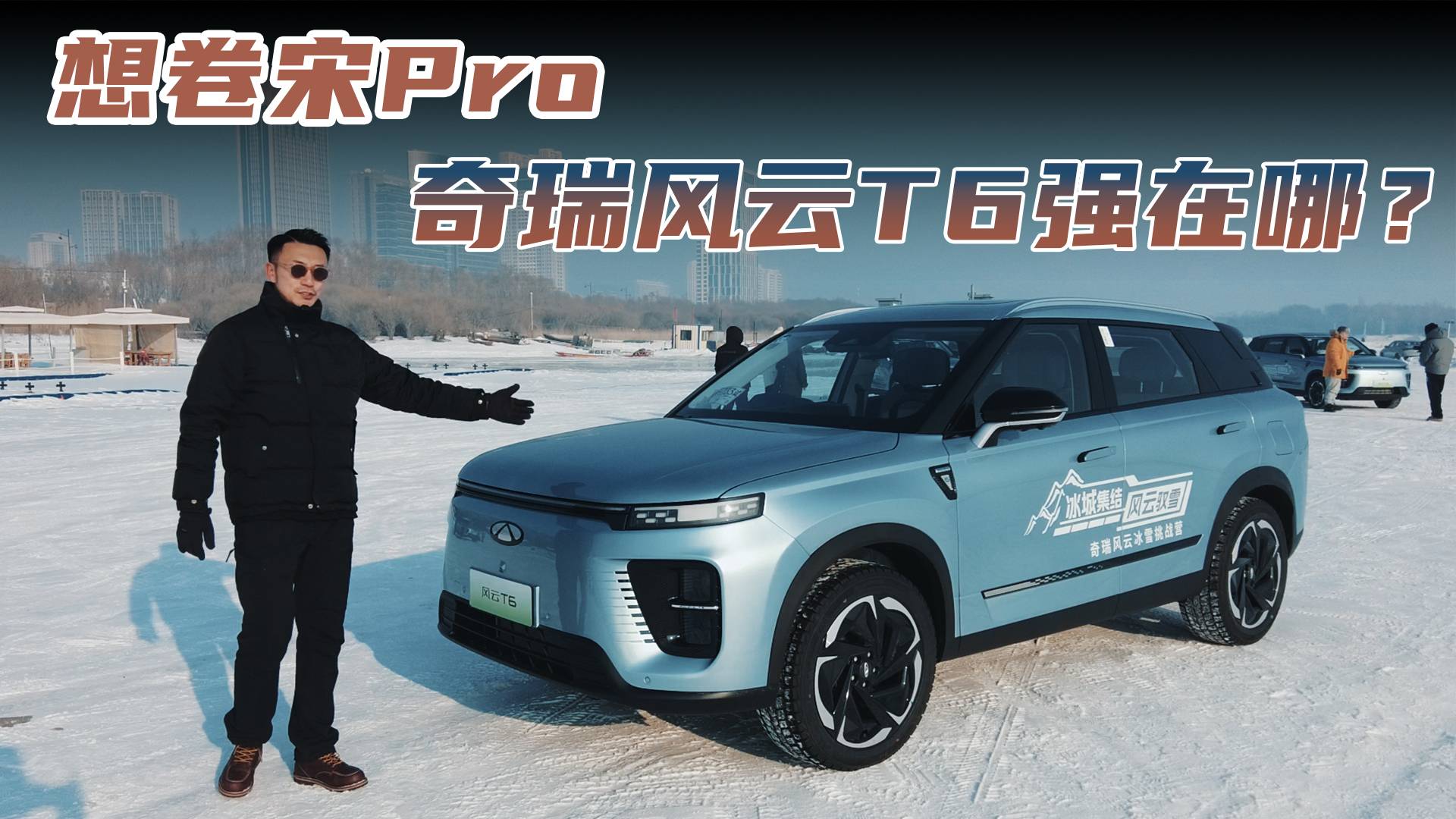 想卷宋Pro 奇瑞風(fēng)云T6強在哪？