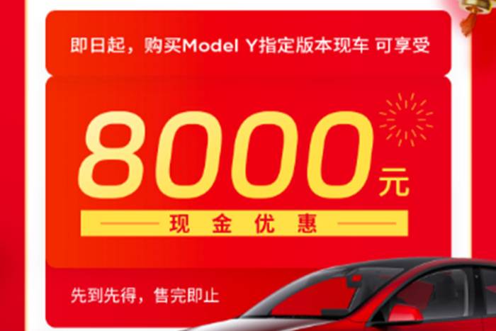 Model Y優惠8000，特斯拉2024年第二降！