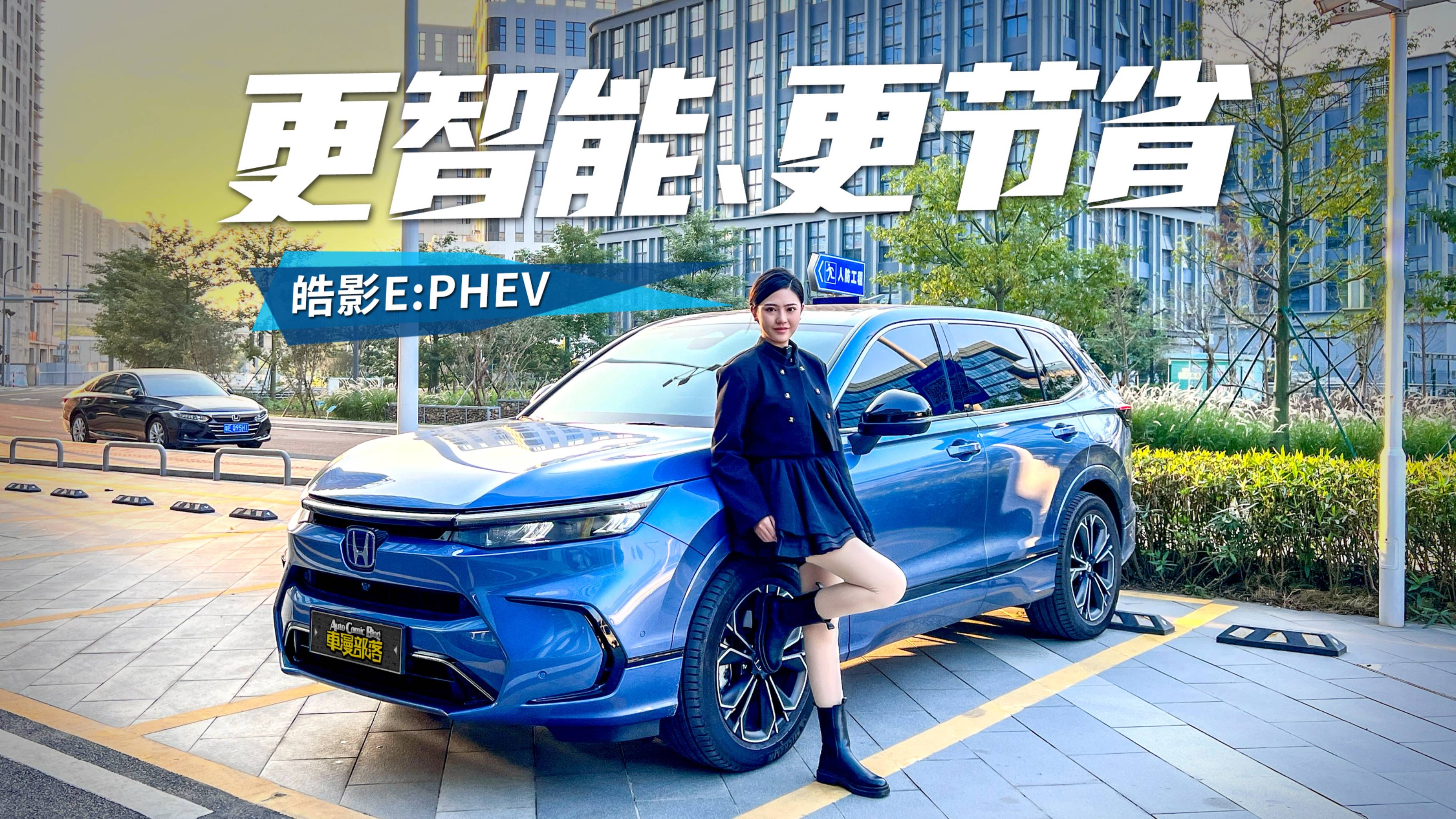 試駕新一代皓影e:PHEV，含“電”量更高也更“聰明”了