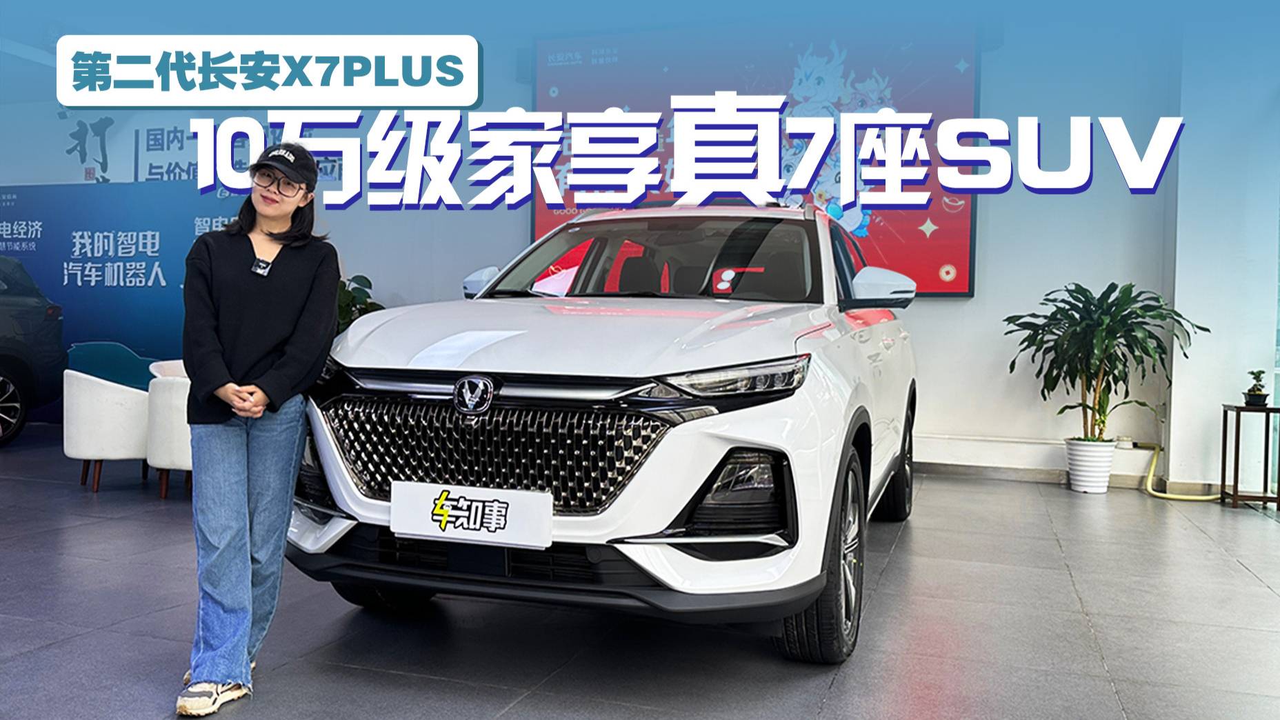 第二代长安X7PLUS，“真7座”SUV，关键十万不到