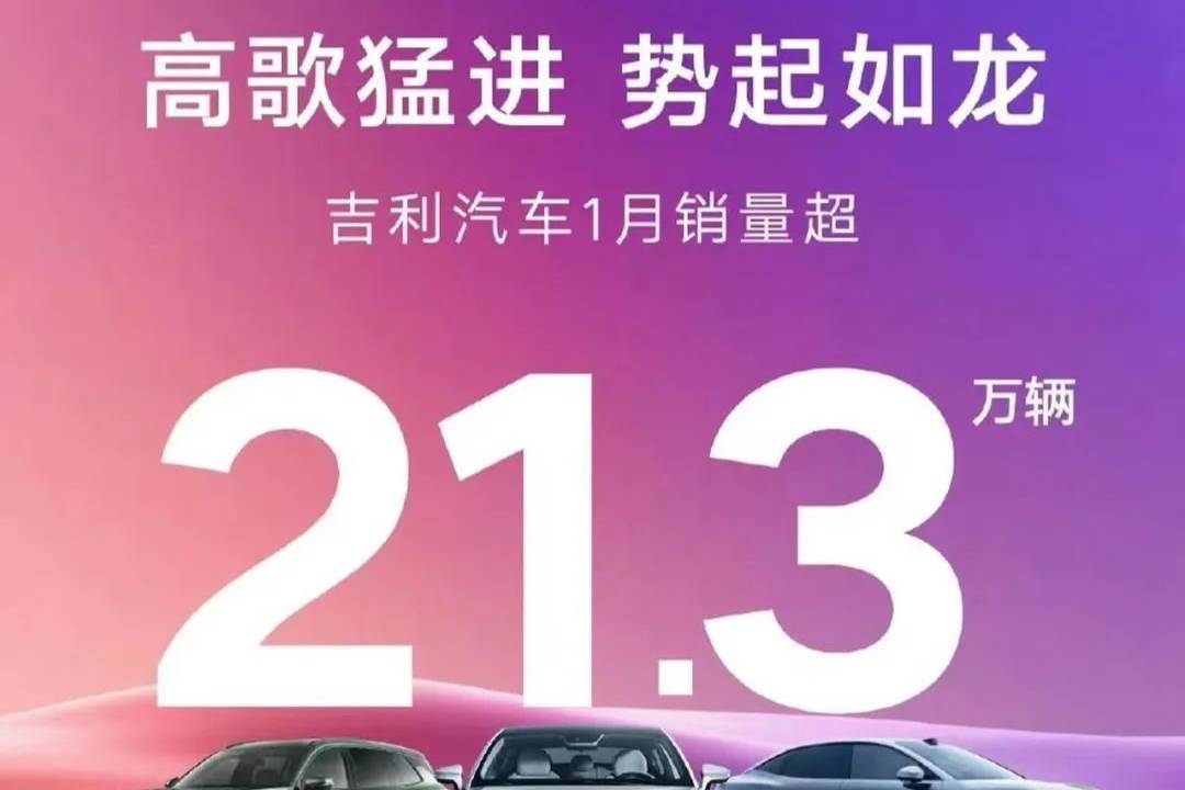 有點厲害，吉利汽車1月銷量超越比亞迪