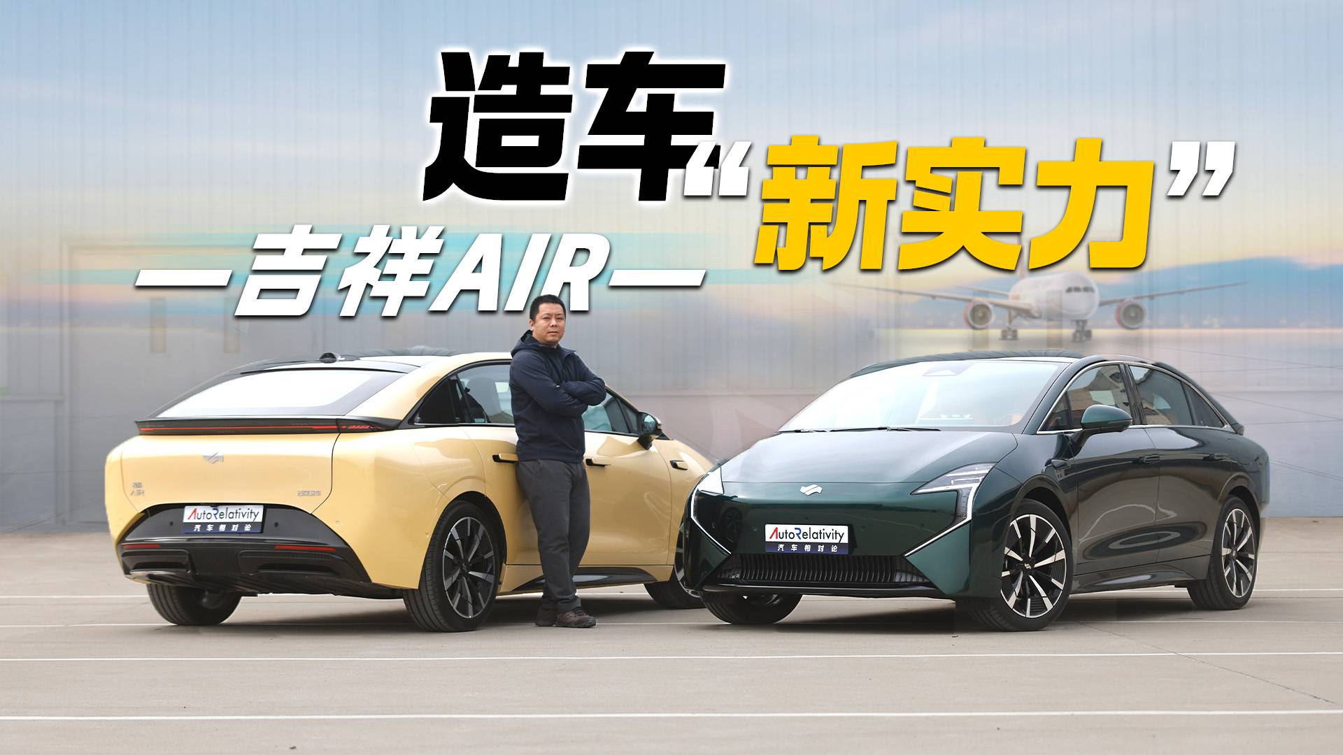 體驗吉祥Air：航空公司下場造車審美在線 只等一個好價格？