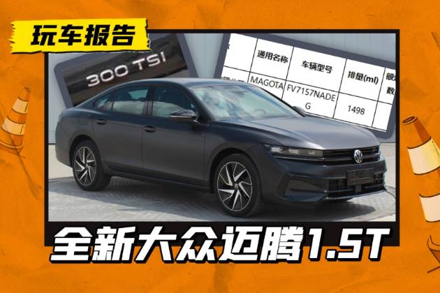 萬事俱備只待上市！新一代邁騰首臺SOP白車身下線