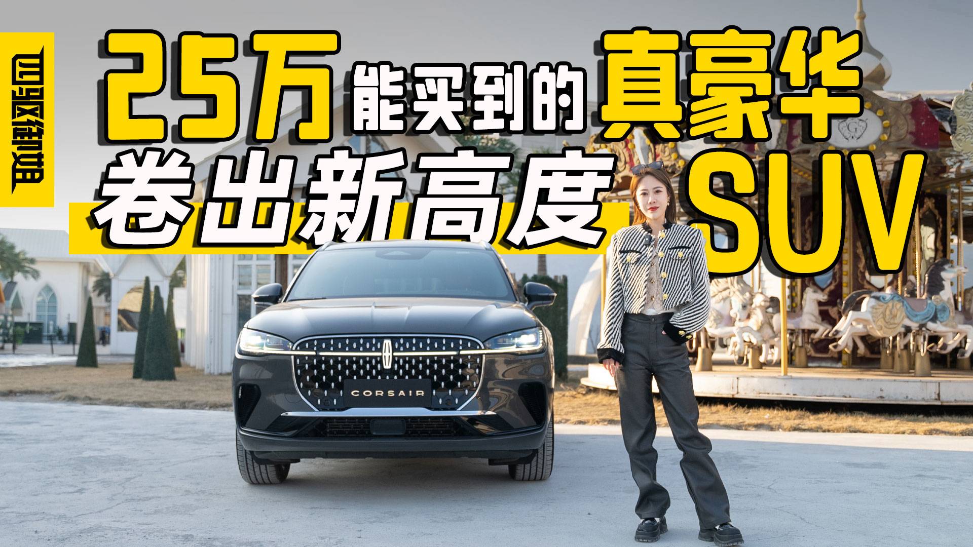 25万能买到的真豪华SUV？全新林肯冒险家卷出新高度