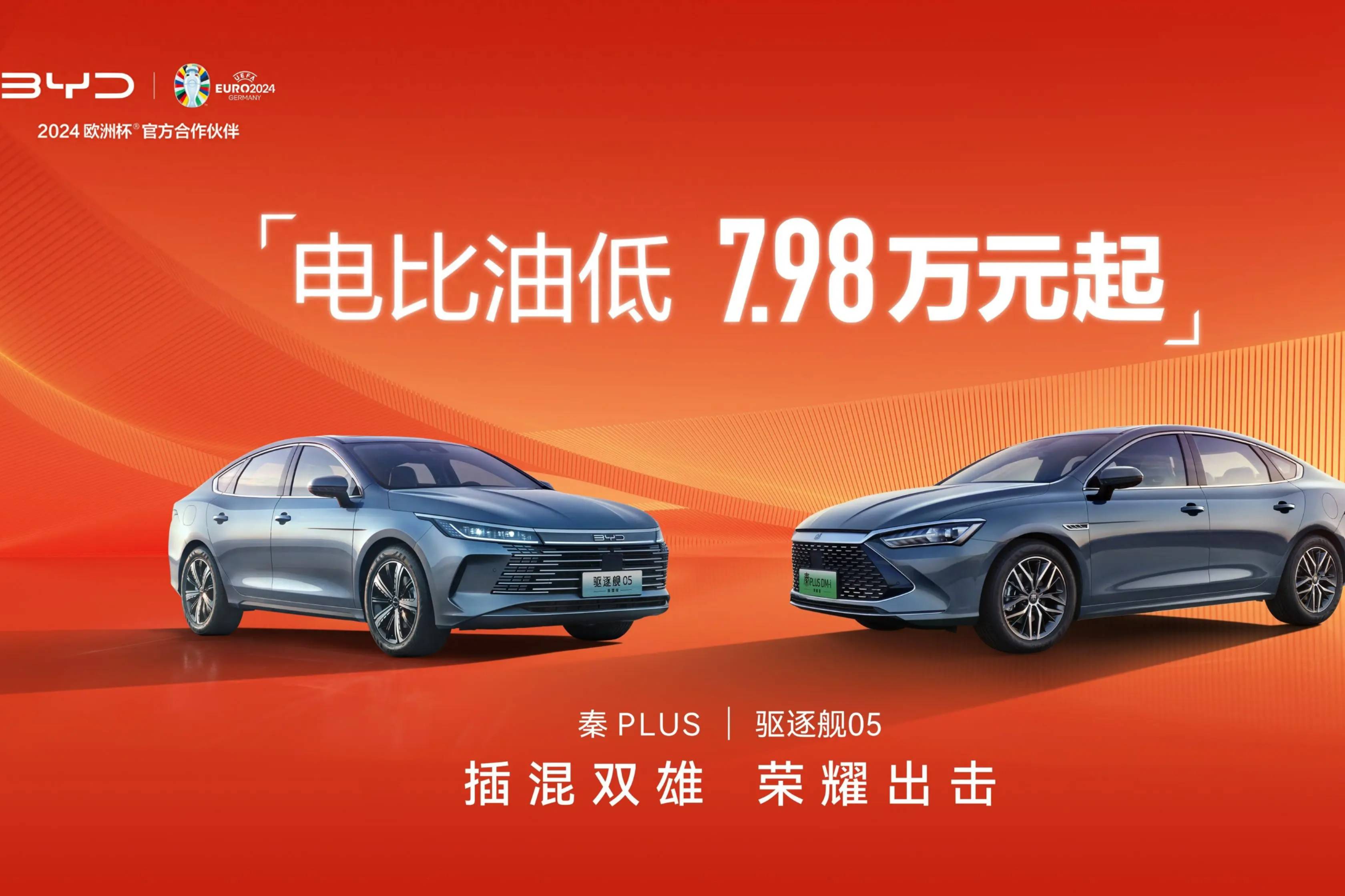電比油低,7.98萬插混雙雄榮耀出擊