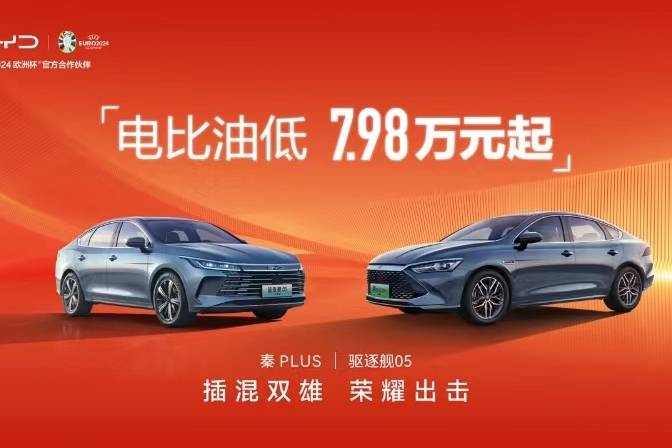 電比油低，7.98萬插混雙雄榮耀出擊