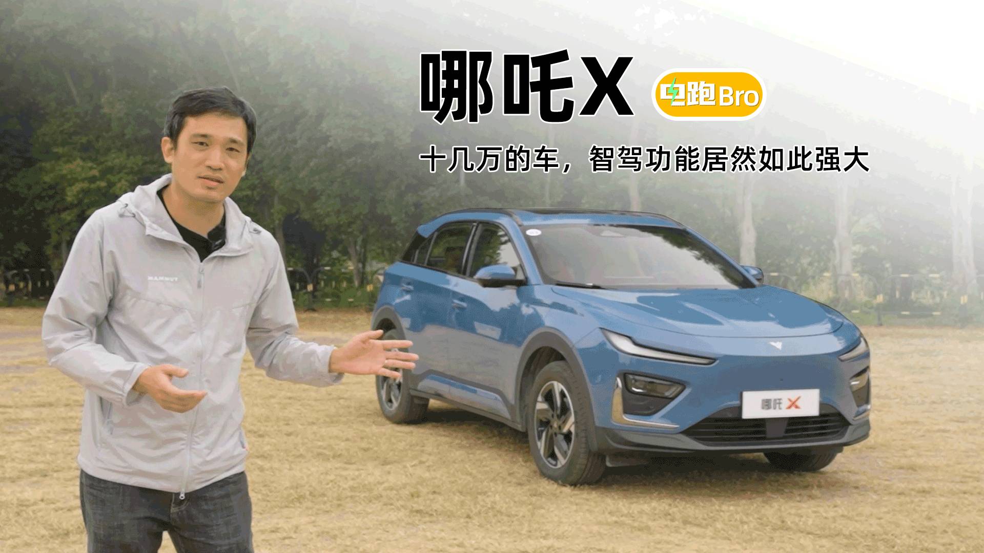 哪吒開年降價，智駕功能居然如此強大，哪吒X駕智功能測試