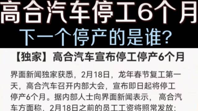 卉眼识车|高合停工停产6个月让你安心过年