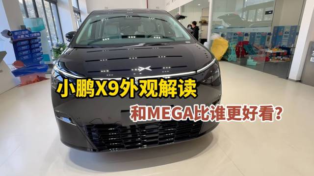 小鹏X9解读，和理想MEGA相比谁更好看