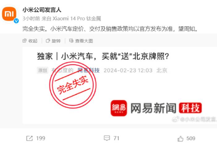 小米汽车送北京牌照是假，26.99万起才是真？