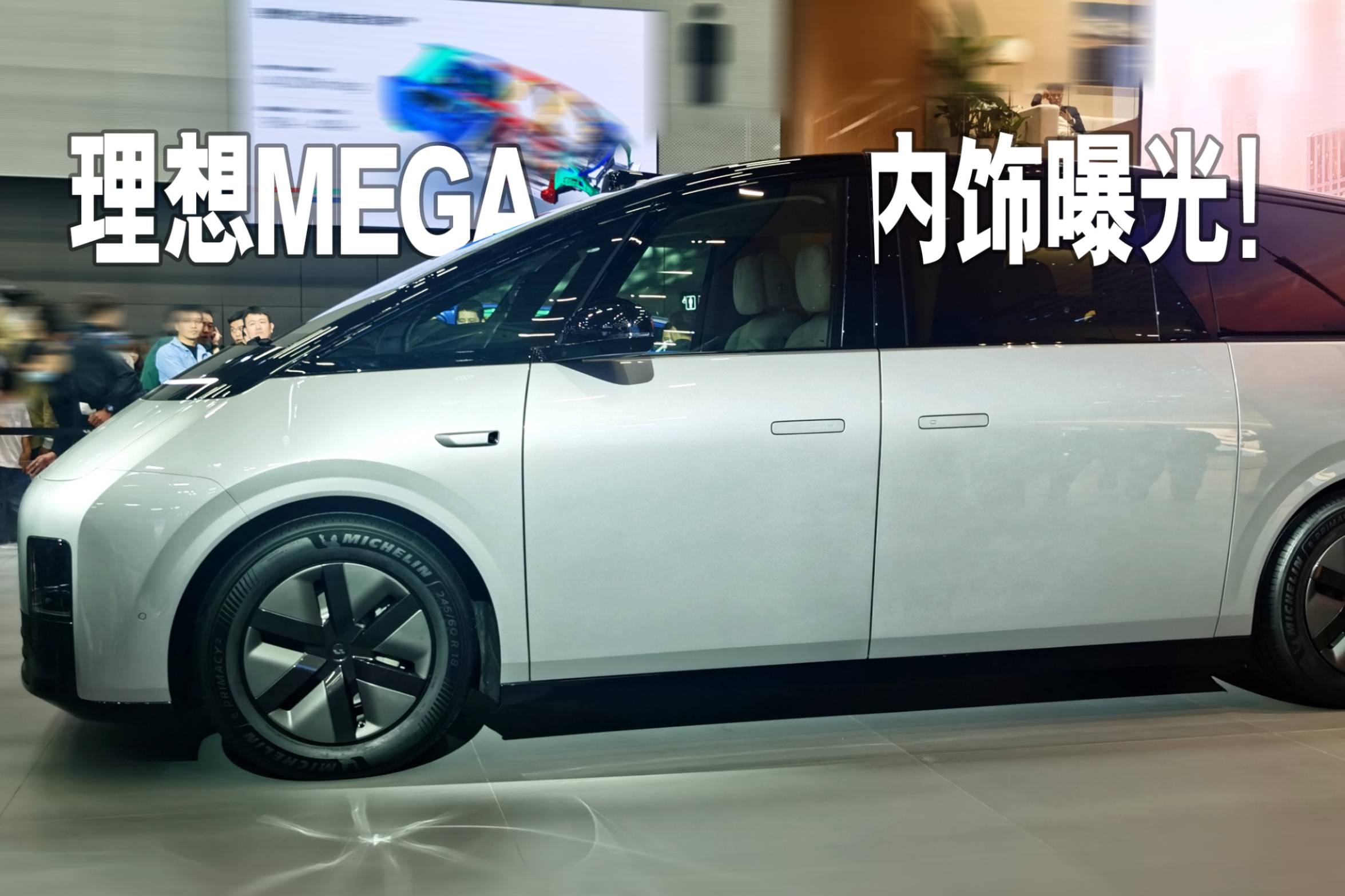 理想首款纯电MPV——理想MEGA，内饰曝光