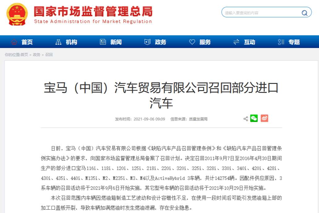 宝马（中国）汽车贸易有限公司召回部分进口汽车