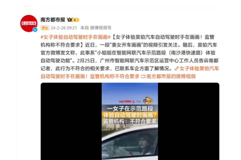 監管機構回應體驗自動駕駛汽車時畫畫：不符合要求