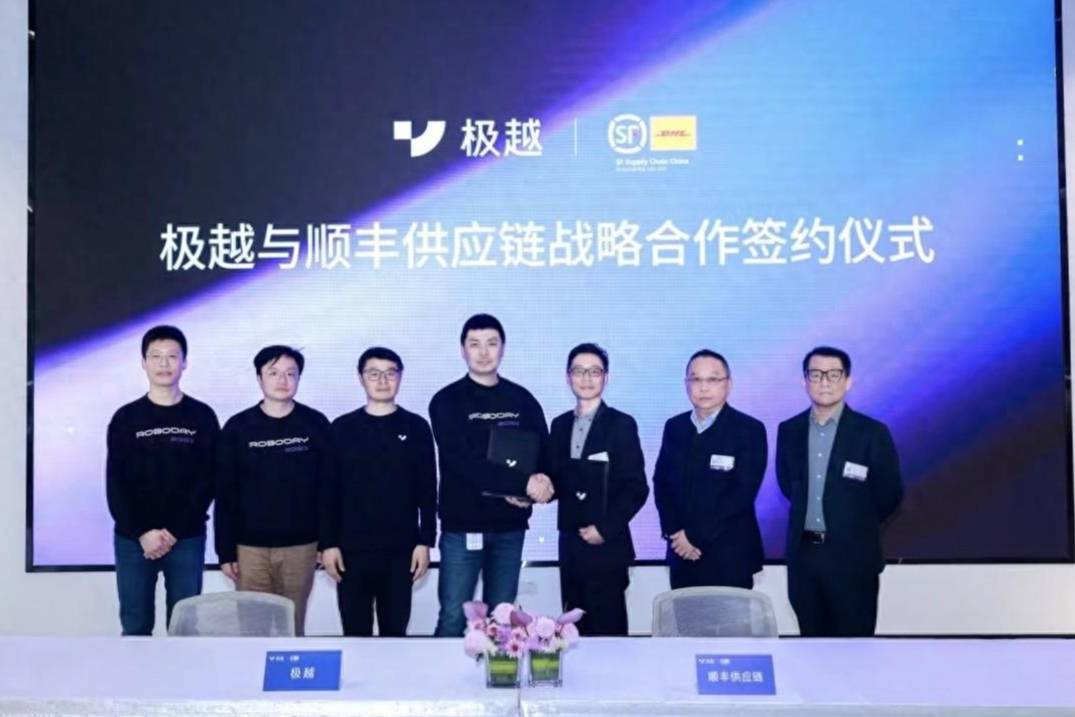 極越與順豐供應鏈達成戰略合作 共建全國售后零件供應網絡