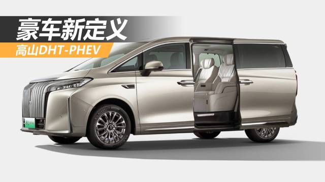 实拍魏牌高山DHT-PHEV：豪车新定义