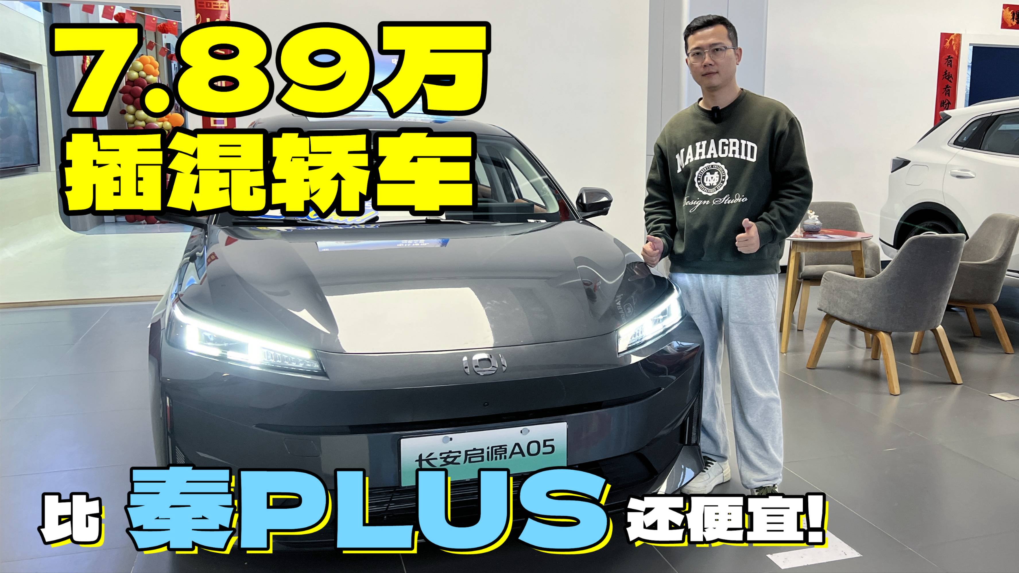 限時售7.89萬起，比秦PLUS還便宜，體驗長安啟源A05