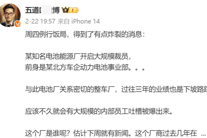 蜂巢能源杨红新疑似回应大规模裁员传闻