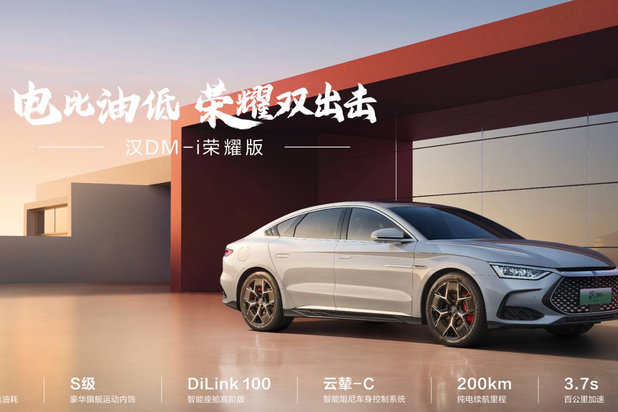 插電混動比油車還便宜！比亞迪榮耀版車型引領今年價格戰(zhàn)！
