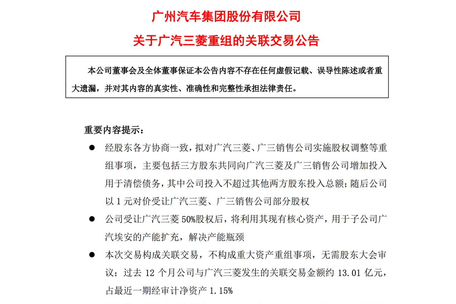 广汽三菱企业名变更为湖南智享汽车管理有限公司