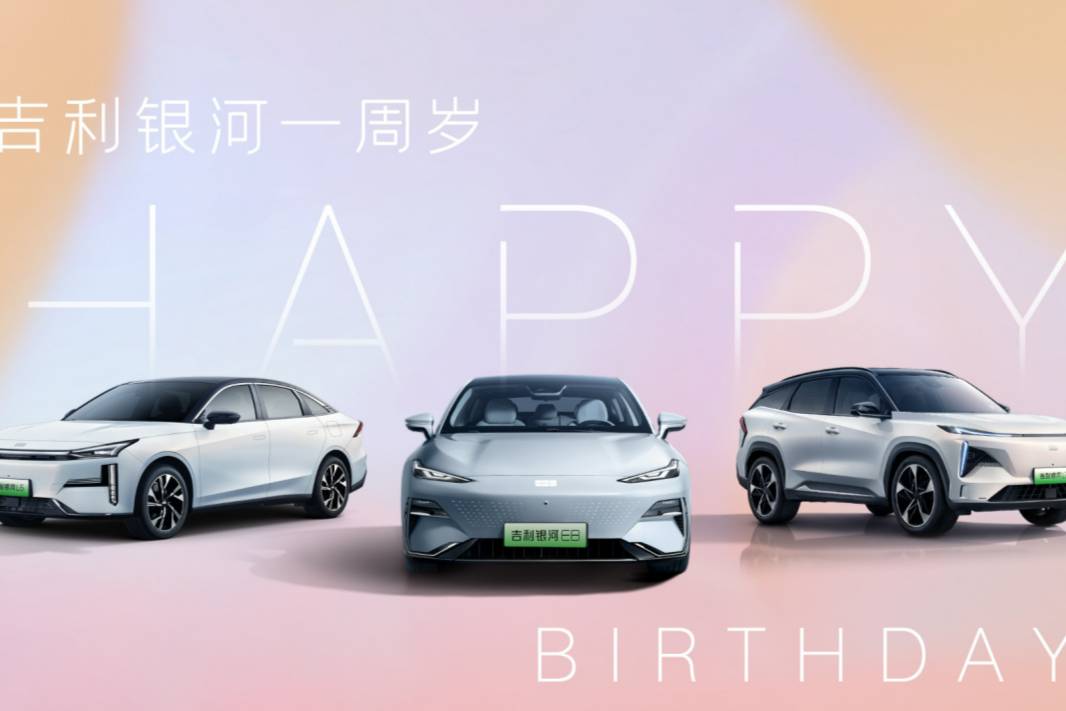 8個(gè)月10萬(wàn)輛，一歲的吉利銀河正式開(kāi)啟“銀河時(shí)代”