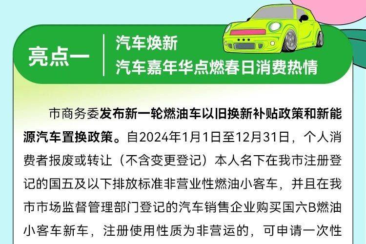 上海发布新一轮汽车补贴政策 换车最高补贴1万元