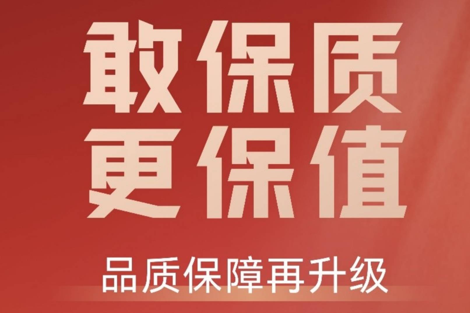 奇瑞四大品牌官宣全系車型整車+二手車終身質保 敢保質更保值