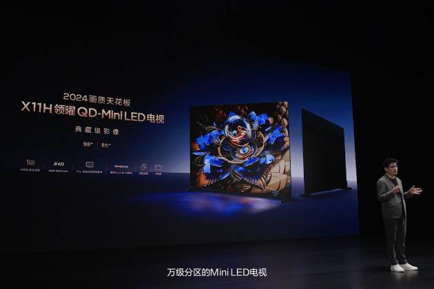 TCL X11H電視震撼發(fā)布，這臺(tái)2024畫質(zhì)天花板強(qiáng)在哪？