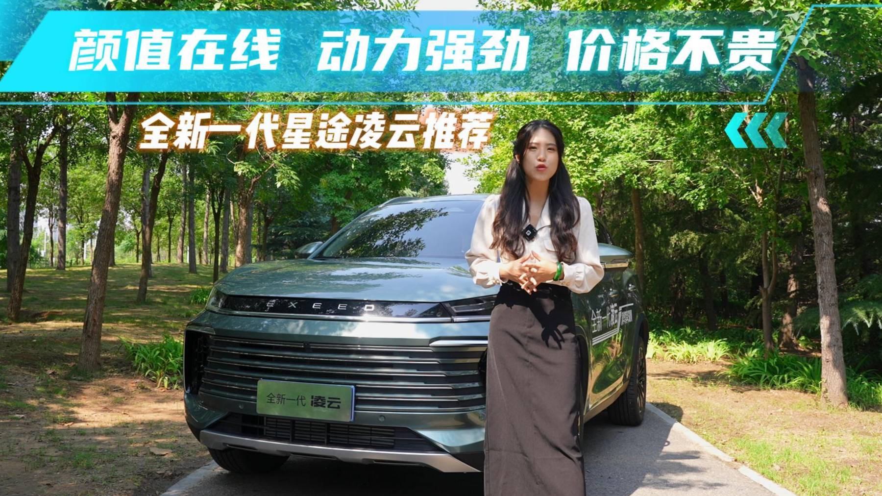 全新一代星途凌云，豪華車的配置不到一半的價格就可擁有