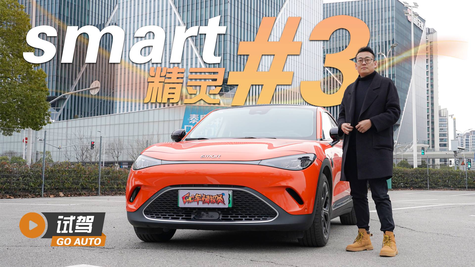 精致于設(shè)計(jì)，靈動于機(jī)能，smart精靈3——潤！