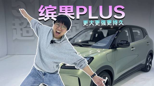 五菱缤果PLUS，在哪里进行了PLUS？