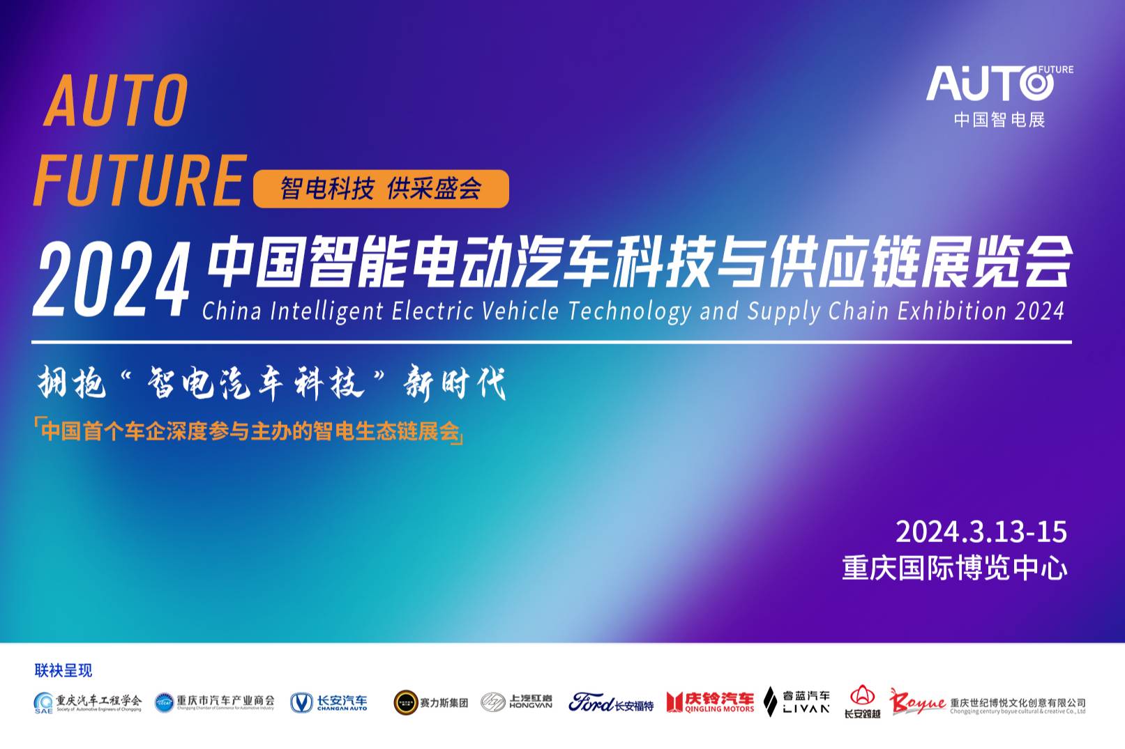 中化學(xué)公司邀您參觀2024中國智能電動汽車科技與供應(yīng)鏈展覽會