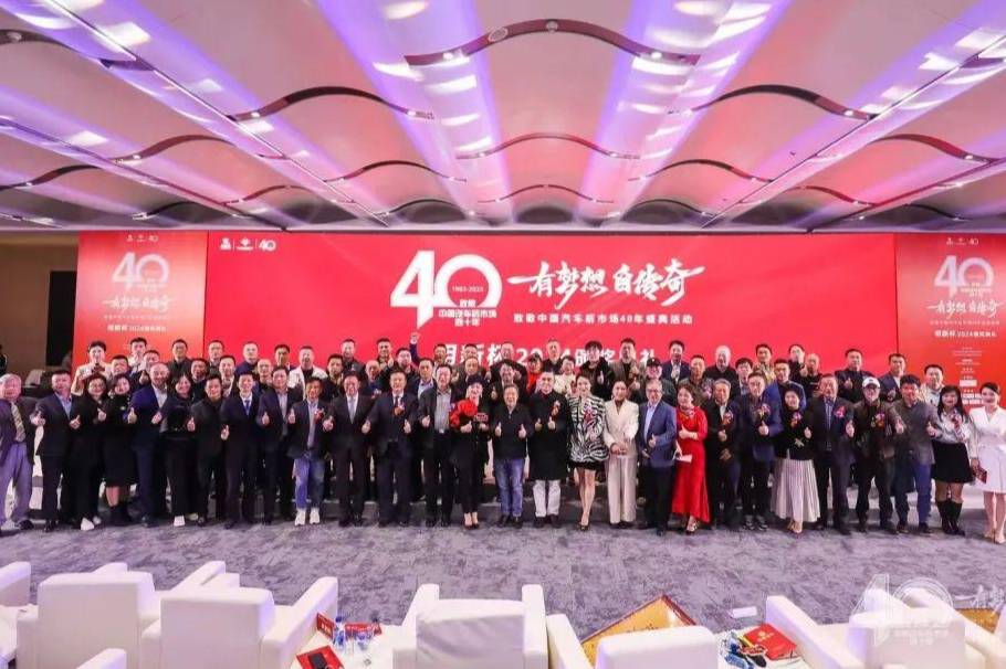 有梦想，自传奇！致敬中国汽车后市场40年盛典活动隆重举办！