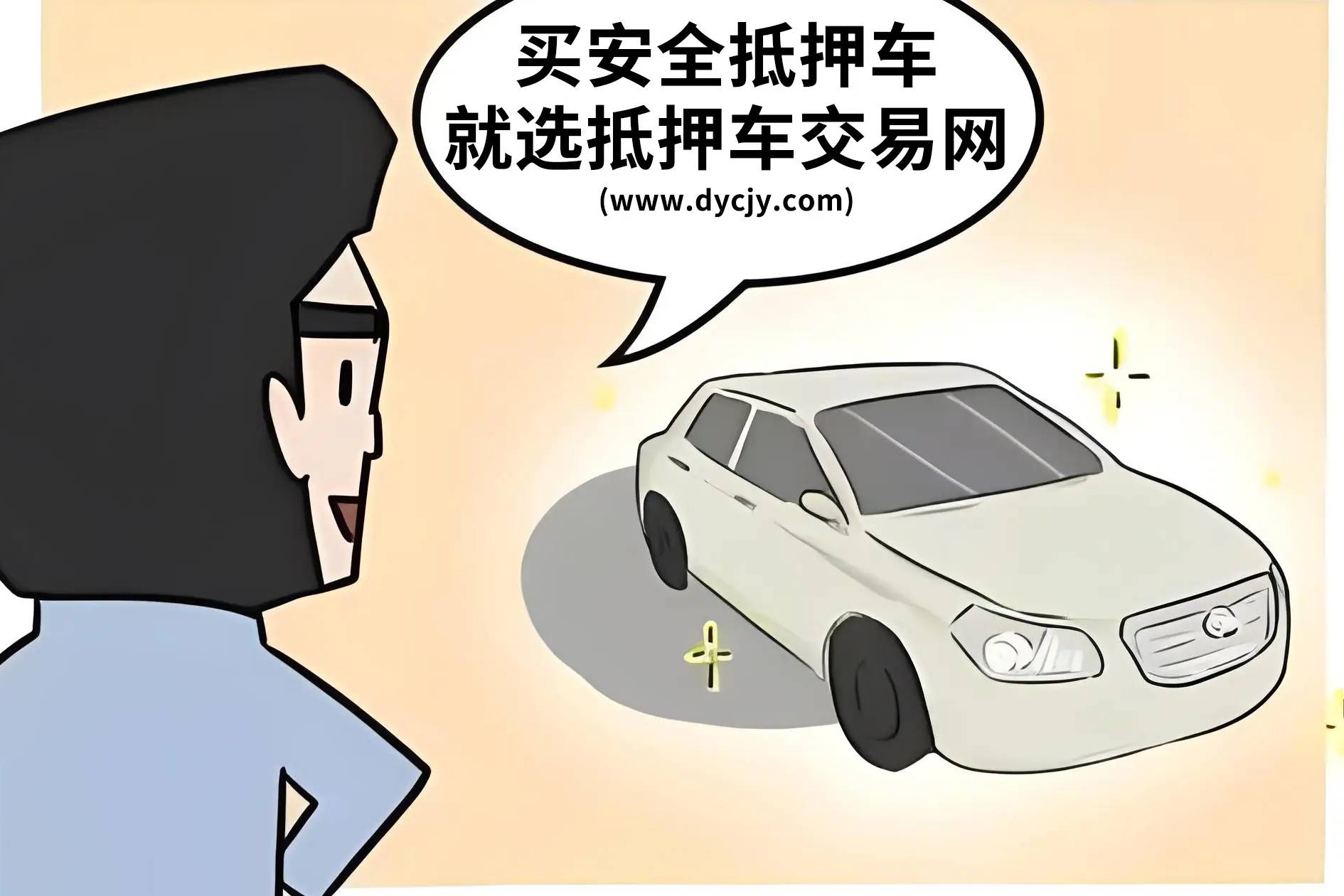 抵押車不過戶是什么意思