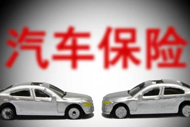 抵押車要購買哪些保險呢